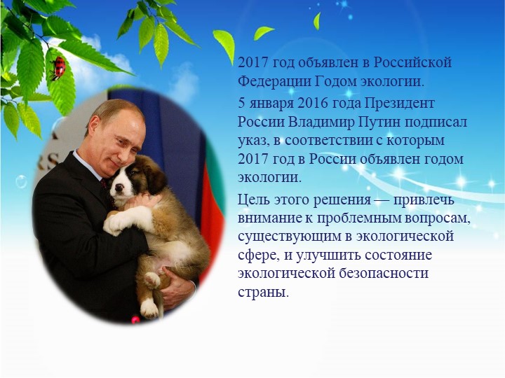 Презентация "Экологическое воспитание дошкольников в детском саду и семье"