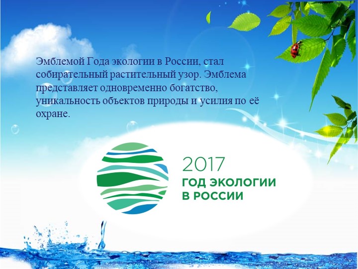 Презентация "Экологическое воспитание дошкольников в детском саду и семье"