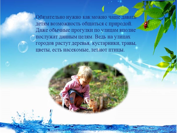 Презентация "Экологическое воспитание дошкольников в детском саду и семье"
