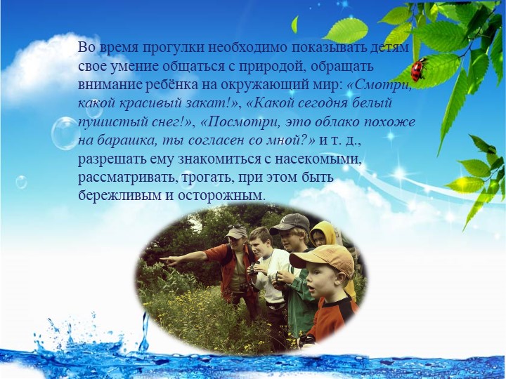 Презентация "Экологическое воспитание дошкольников в детском саду и семье"
