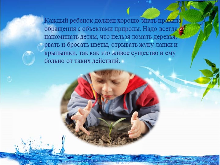 Презентация "Экологическое воспитание дошкольников в детском саду и семье"