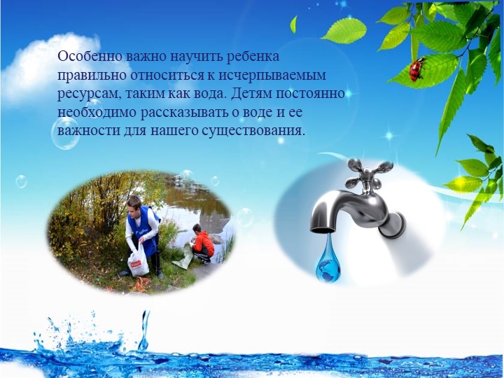 Презентация "Экологическое воспитание дошкольников в детском саду и семье"