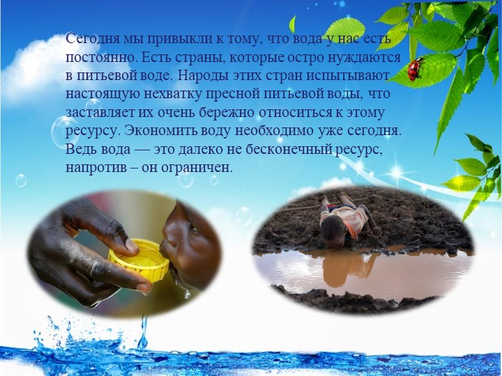 Презентация "Экологическое воспитание дошкольников в детском саду и семье"