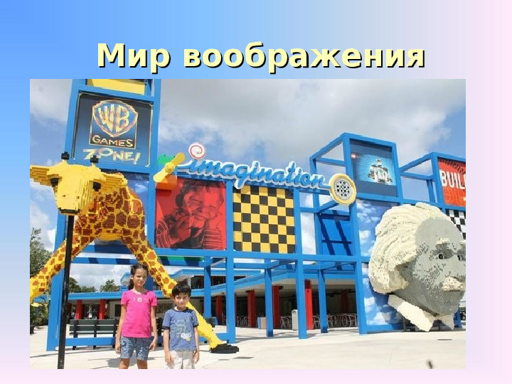 Презентация по лего-конструированию в средней группе "История страны Лего"