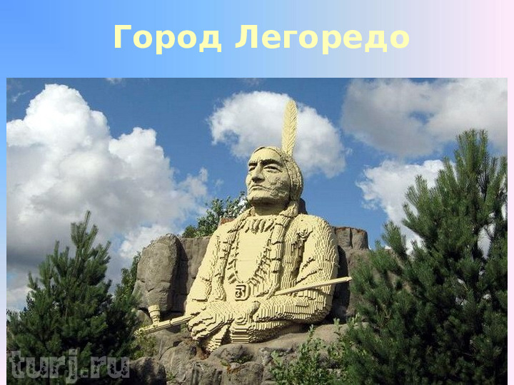 Презентация по лего-конструированию в средней группе "История страны Лего"