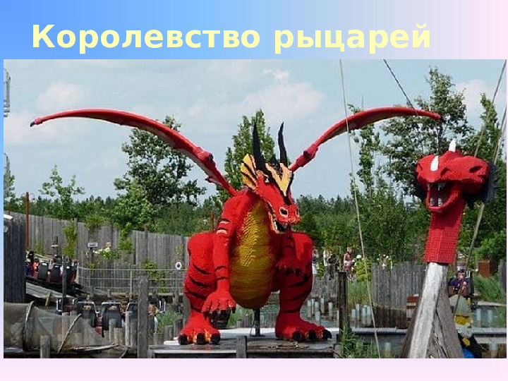 Презентация по лего-конструированию в средней группе "История страны Лего"