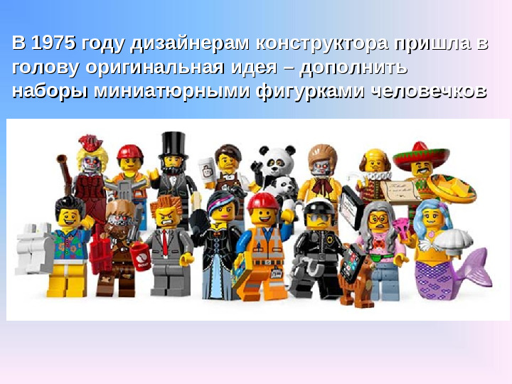 Презентация по лего-конструированию в средней группе "История страны Лего"
