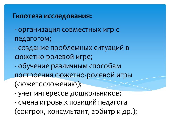 Презентация на тему "Формирование игрового опыта у детей старшего дошкольного возраста"