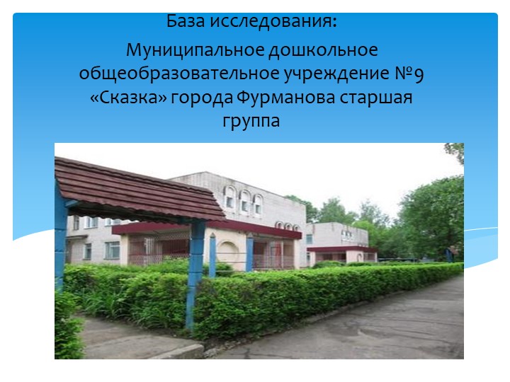 Презентация на тему "Формирование игрового опыта у детей старшего дошкольного возраста"