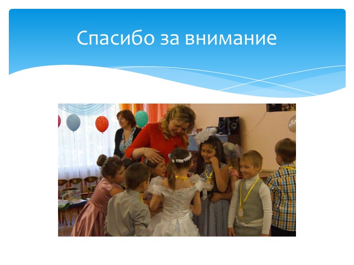 Презентация на тему "Формирование игрового опыта у детей старшего дошкольного возраста"