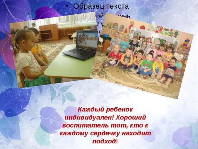 Я воспитатель. Презентация