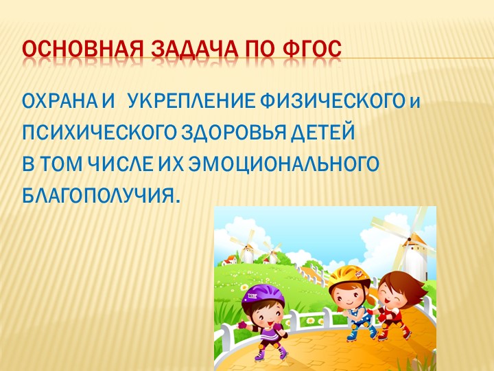 Презентация по физической культуре "Здоровый образ жизни детей 4-5 лет"