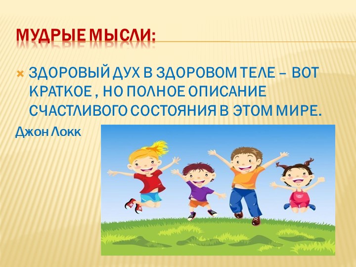 Презентация по физической культуре "Здоровый образ жизни детей 4-5 лет"