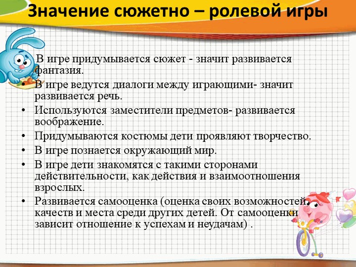 Презентация "Сюжетная игра в ДОУ"2