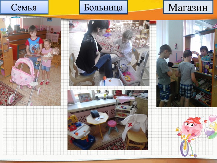 Презентация "Сюжетная игра в ДОУ"2