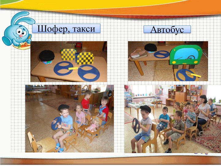 Презентация "Сюжетная игра в ДОУ"2