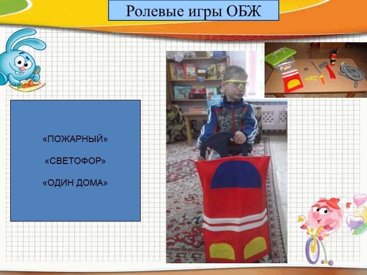 Презентация "Сюжетная игра в ДОУ"2