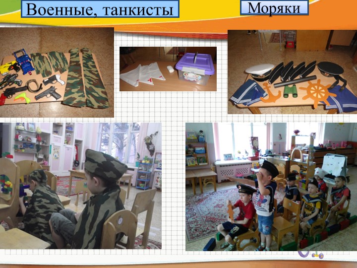 Презентация "Сюжетная игра в ДОУ"2