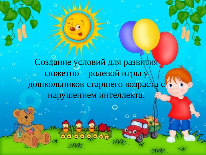 Презентация "Сюжетная игра в ДОУ"