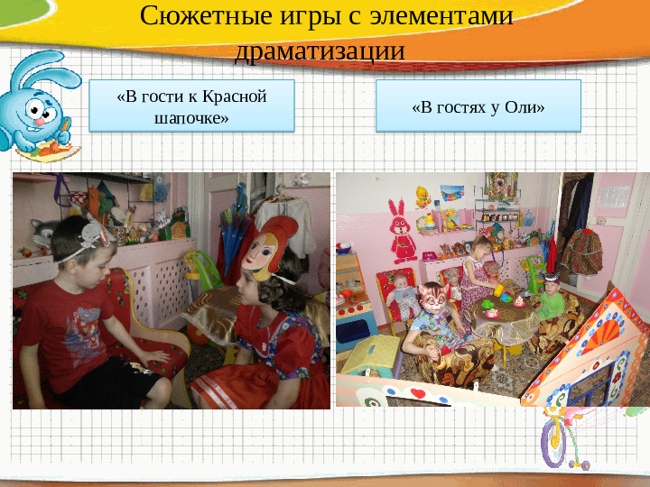 Презентация "Сюжетная игра в ДОУ"