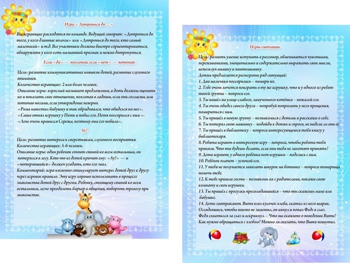 Презентация на тему "Картотека игр на развитие коммуникативных способностей детей"