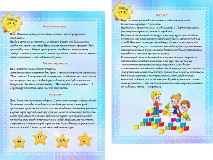 Презентация на тему "Картотека игр на развитие коммуникативных способностей детей"