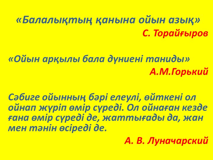 МЕКТЕПКЕ ДЕЙІНГІ ҰЙЫМДАРДА ОЙНАЛАТЫН "ҰЛТТЫҚ ОЙЫНДАР"