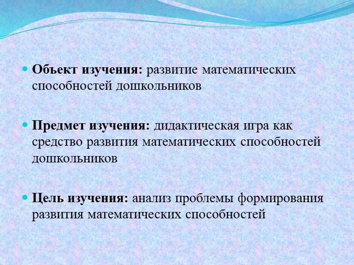 Дидактическая игра как средство развития математических способностей дошкольников