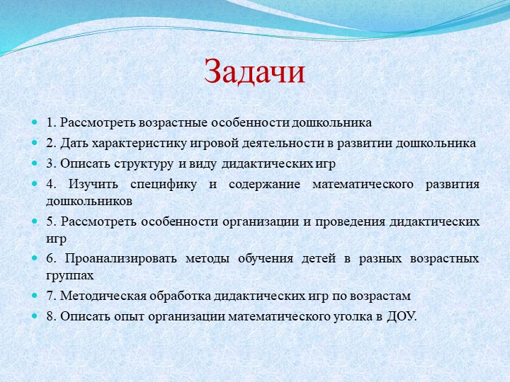 Дидактическая игра как средство развития математических способностей дошкольников