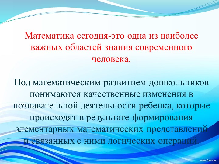 Дидактическая игра как средство развития математических способностей дошкольников