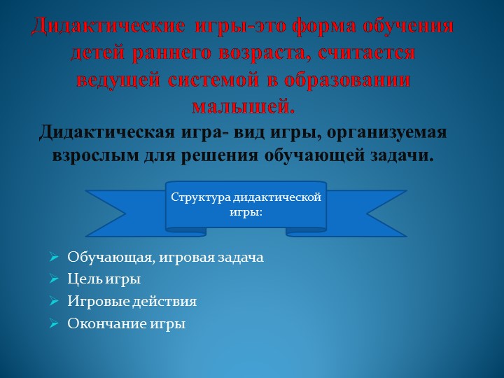 Дидактическая игра как средство развития математических способностей дошкольников