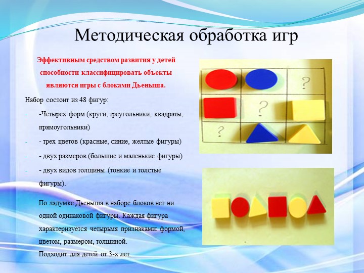 Дидактическая игра как средство развития математических способностей дошкольников