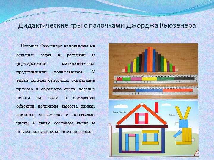Дидактическая игра как средство развития математических способностей дошкольников