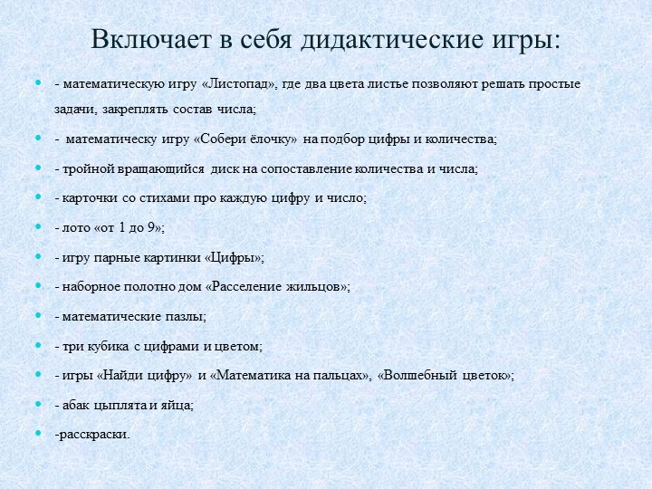 Дидактическая игра как средство развития математических способностей дошкольников