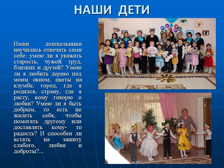 Дорогою добра. Духовно-нравственное воспитание детей.