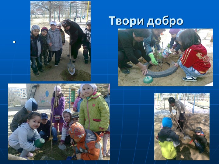 Дорогою добра. Духовно-нравственное воспитание детей.