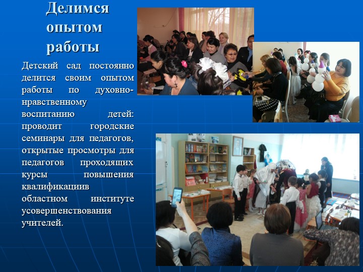 Дорогою добра. Духовно-нравственное воспитание детей.