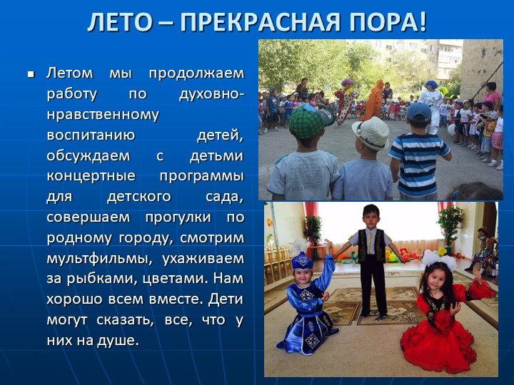 Дорогою добра. Духовно-нравственное воспитание детей.