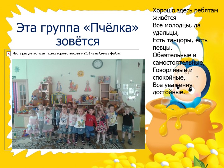 Презентация предметно-развивающей среды ДОУ