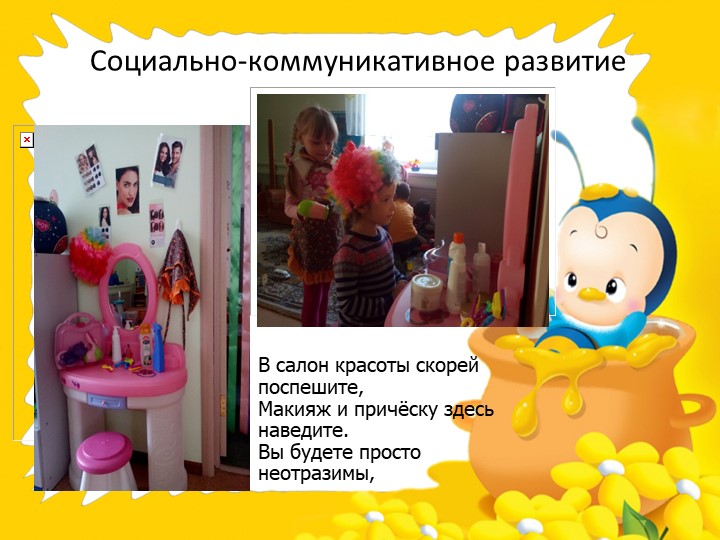 Презентация предметно-развивающей среды ДОУ