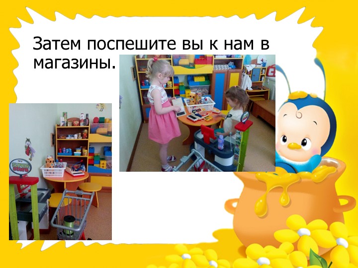 Презентация предметно-развивающей среды ДОУ