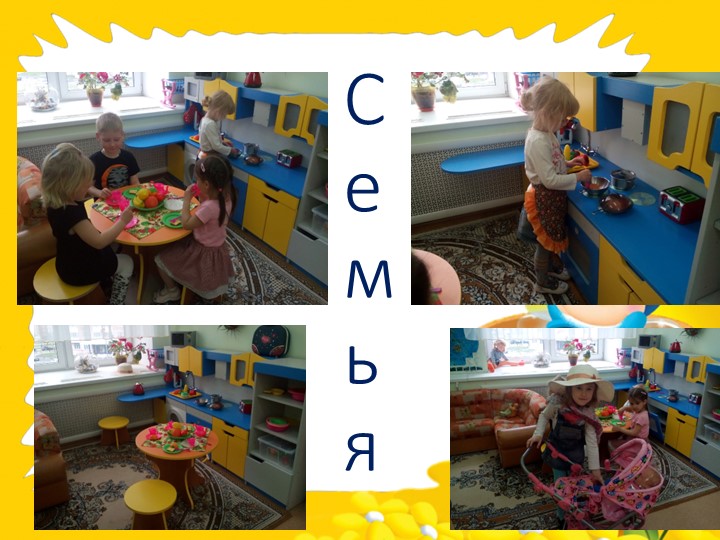 Презентация предметно-развивающей среды ДОУ