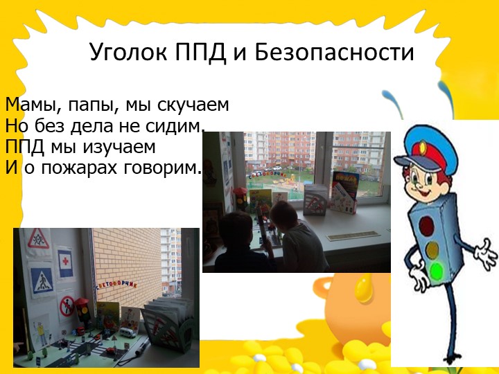 Презентация предметно-развивающей среды ДОУ