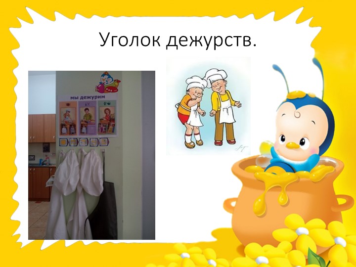 Презентация предметно-развивающей среды ДОУ