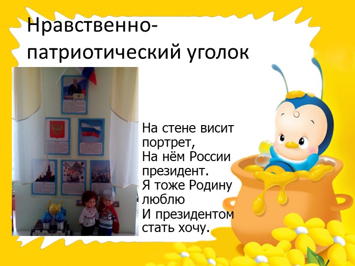 Презентация предметно-развивающей среды ДОУ