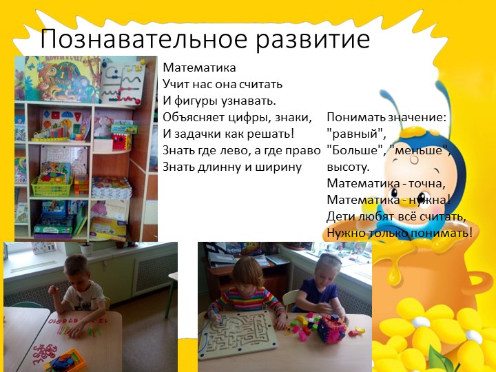 Презентация предметно-развивающей среды ДОУ
