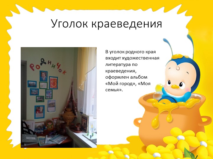 Презентация предметно-развивающей среды ДОУ