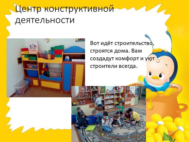 Презентация предметно-развивающей среды ДОУ