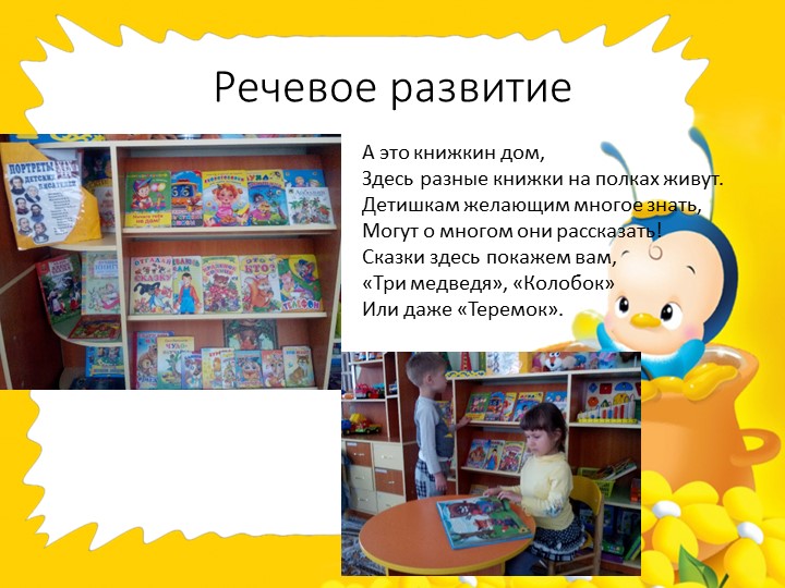 Презентация предметно-развивающей среды ДОУ