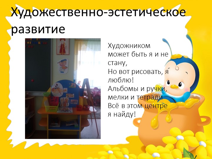 Презентация предметно-развивающей среды ДОУ